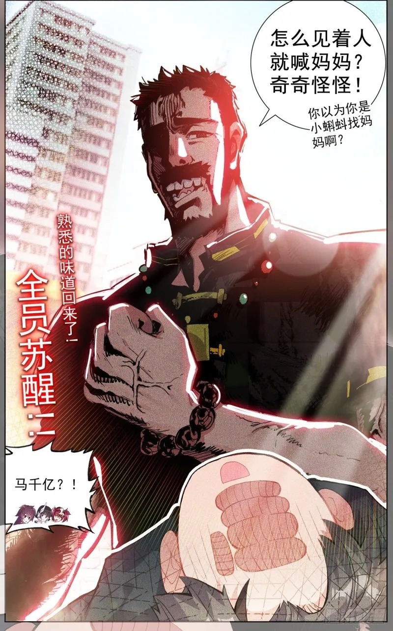 118最强的援军 第14页