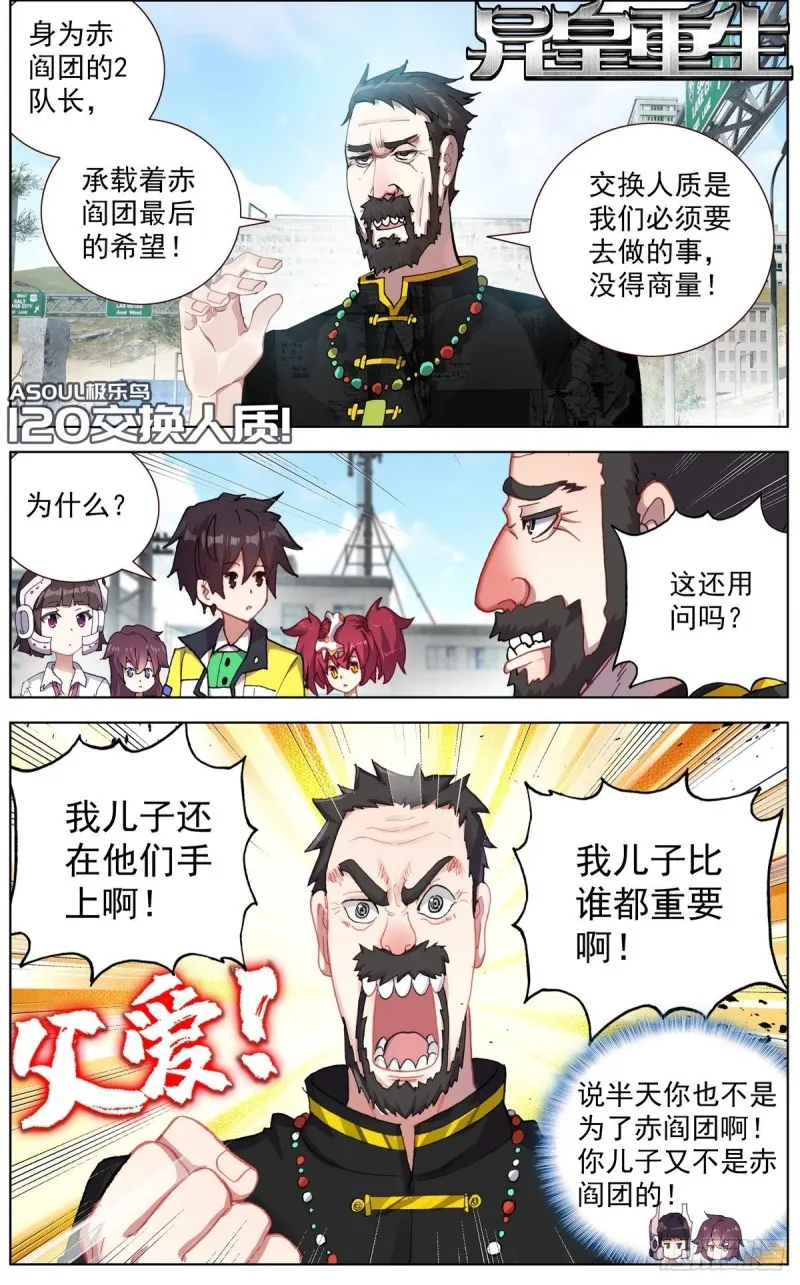 120交换人质 第1页