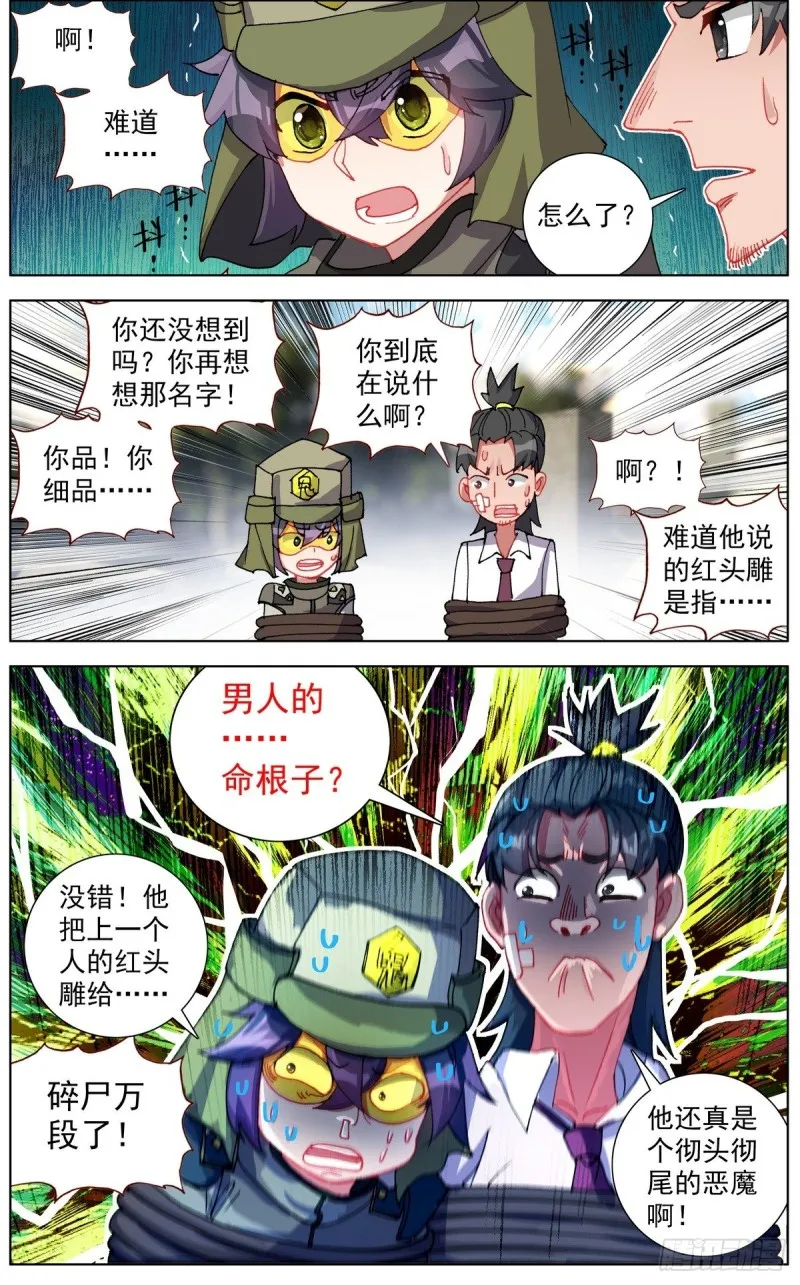 120交换人质 第4页