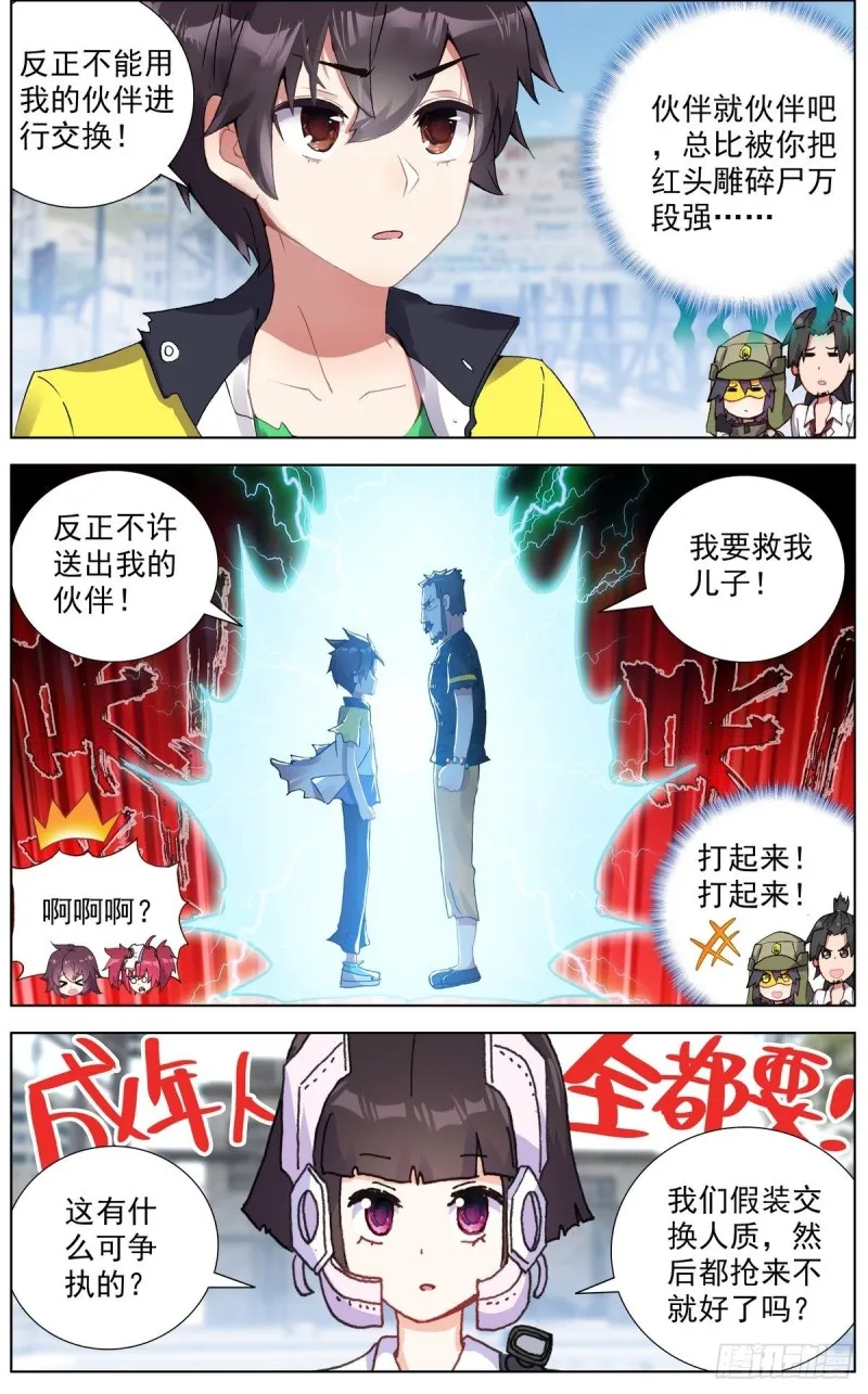 120交换人质 第6页
