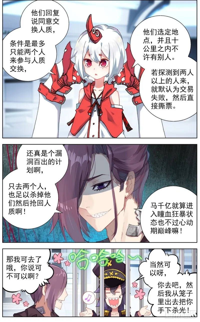 120交换人质 第8页