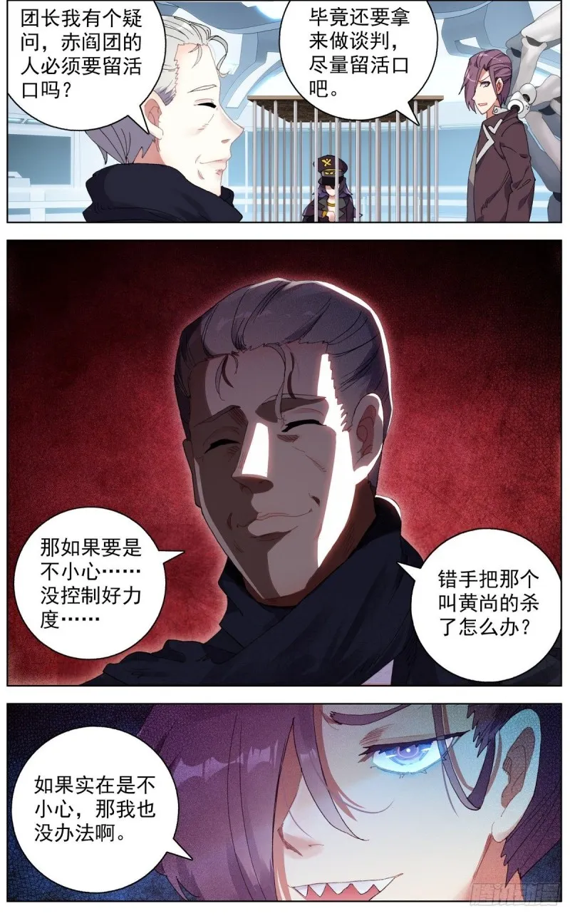 120交换人质 第11页