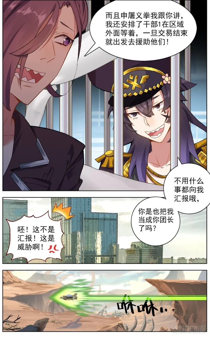 120交换人质 第12页