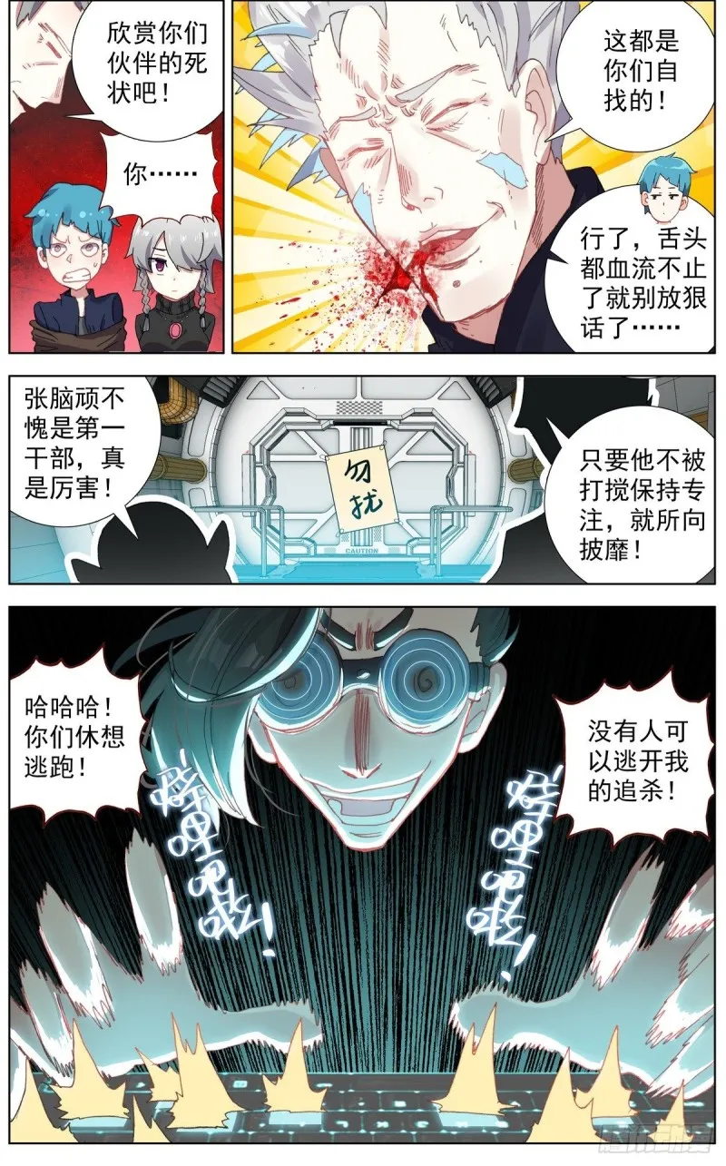 123深入敌后 第5页