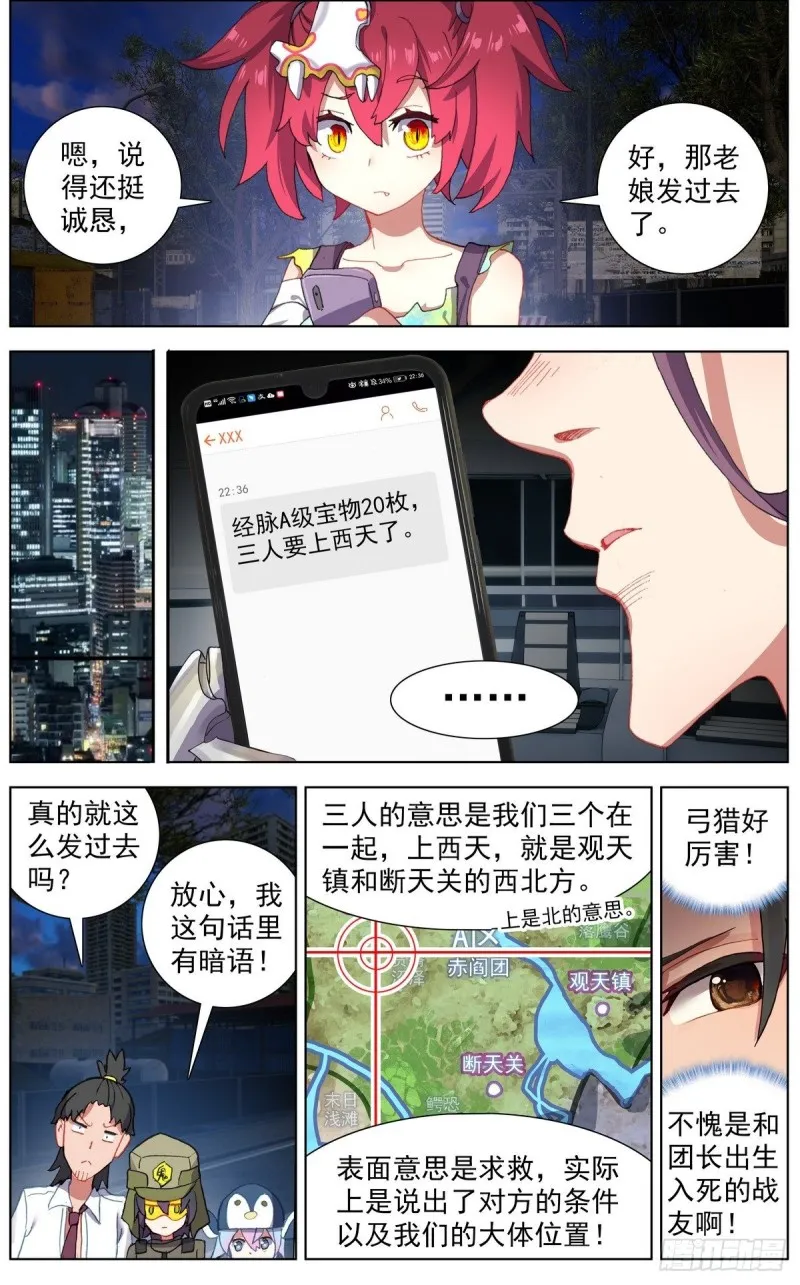 127团队走向 第11页