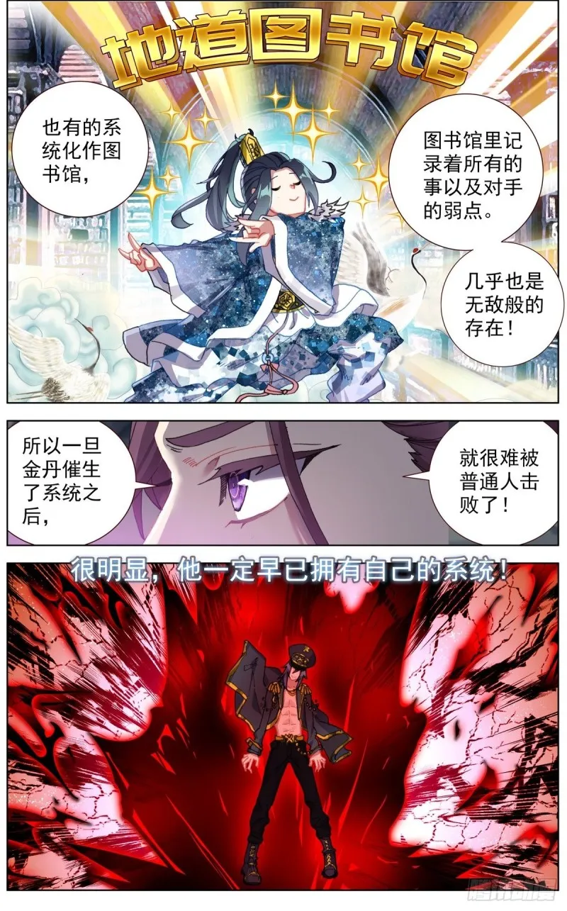 129金丹的系统 第3页