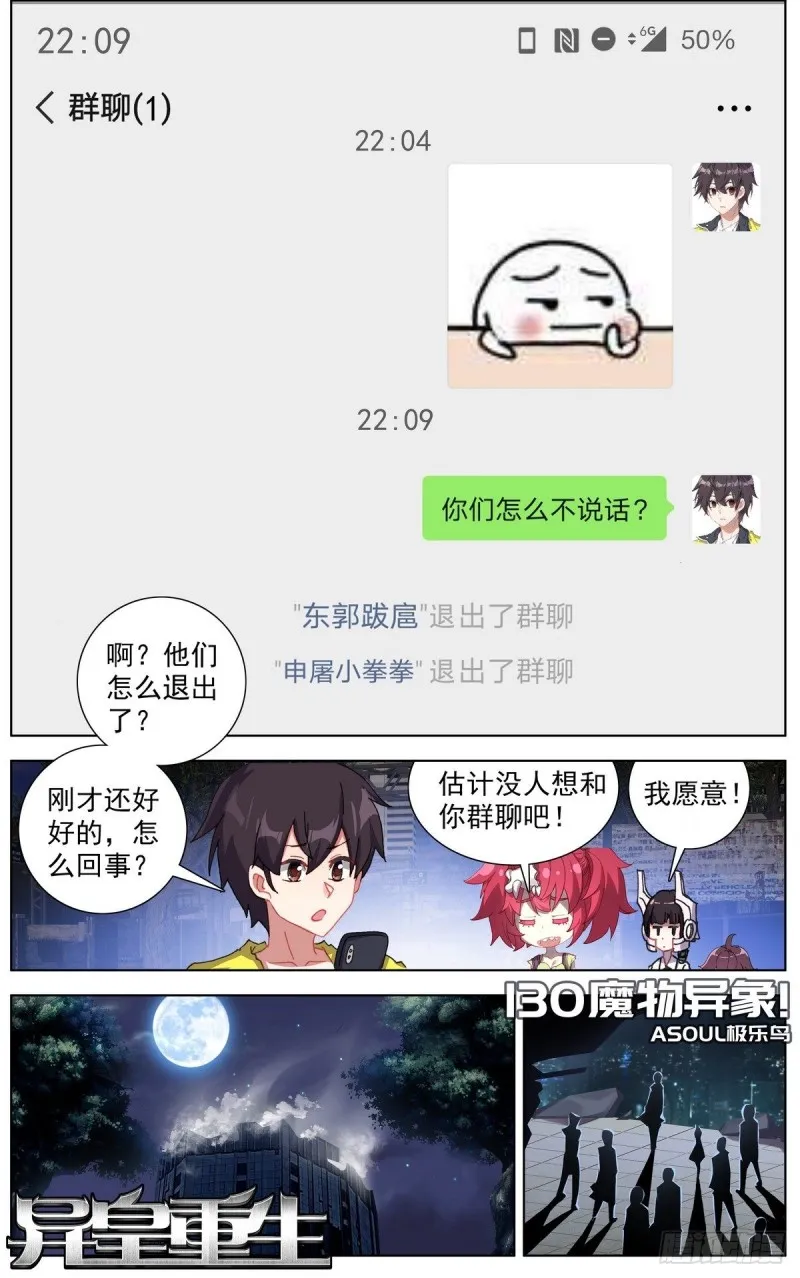 130魔物异象 第1页