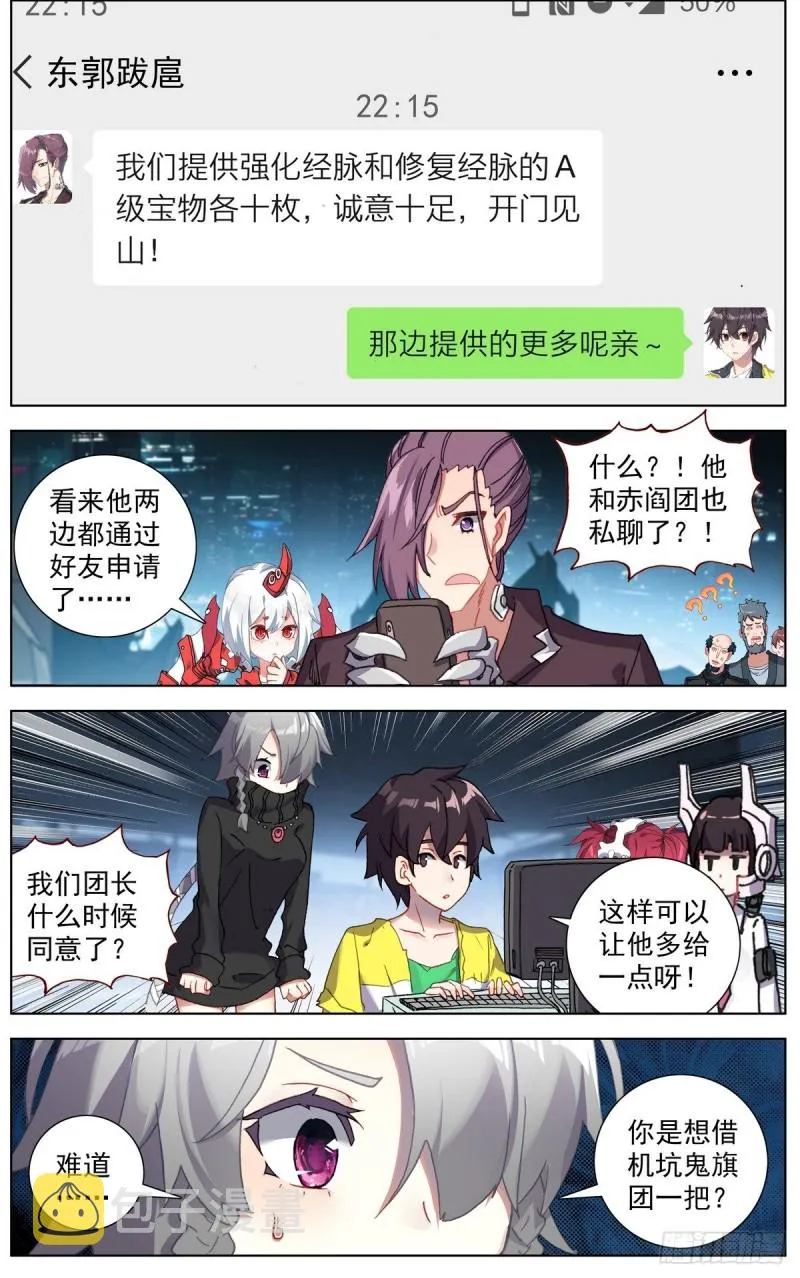 130魔物异象 第3页