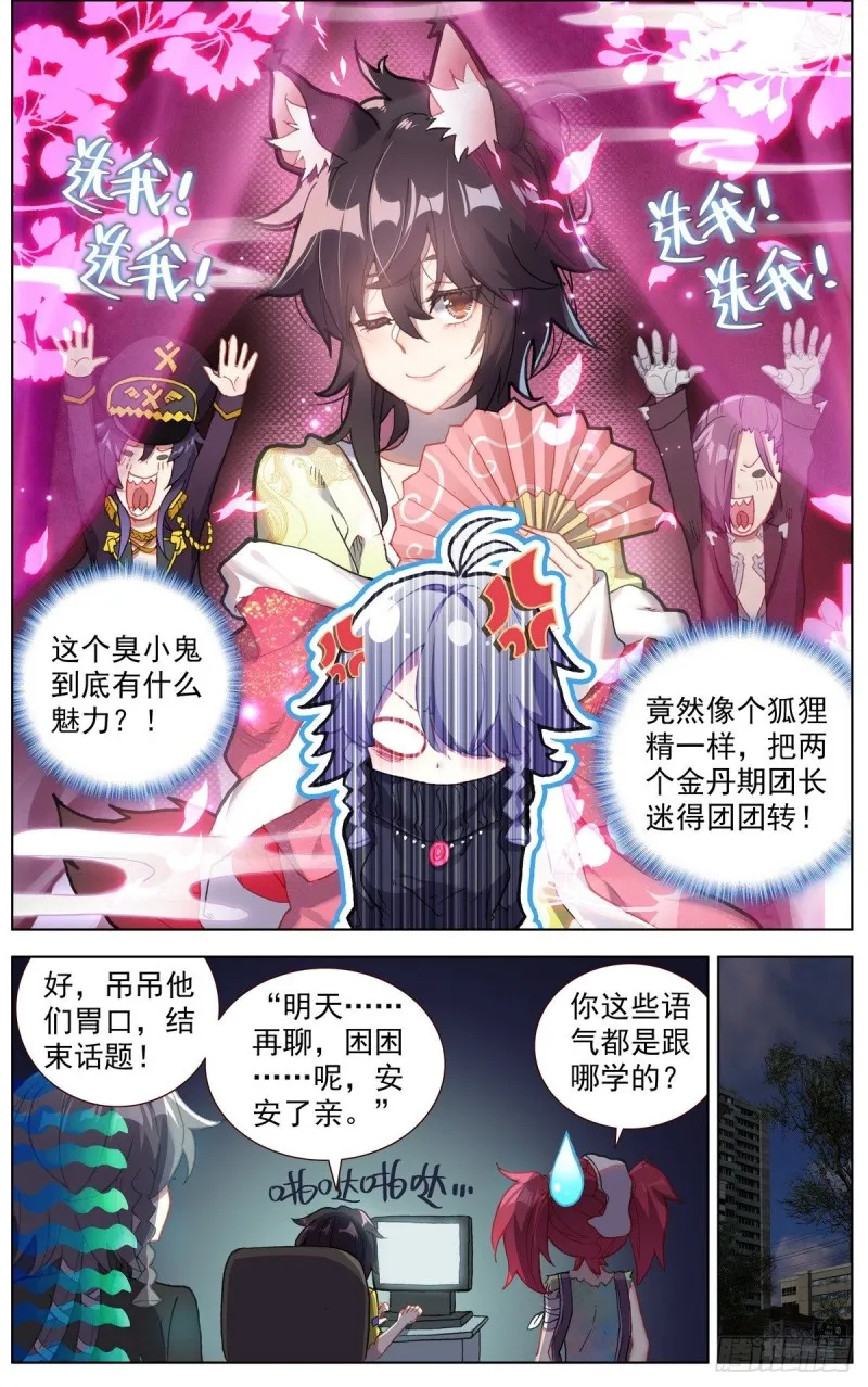 130魔物异象 第5页
