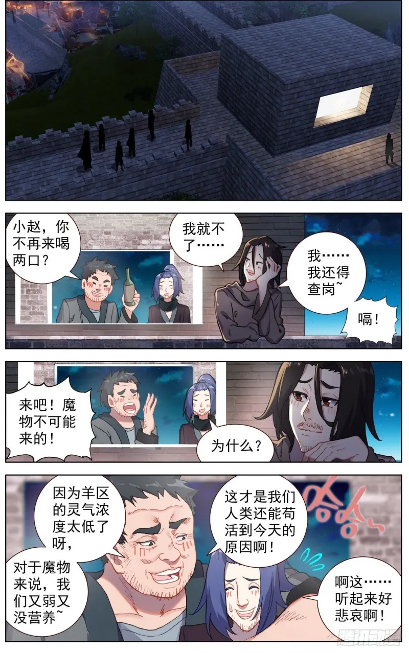 130魔物异象 第7页