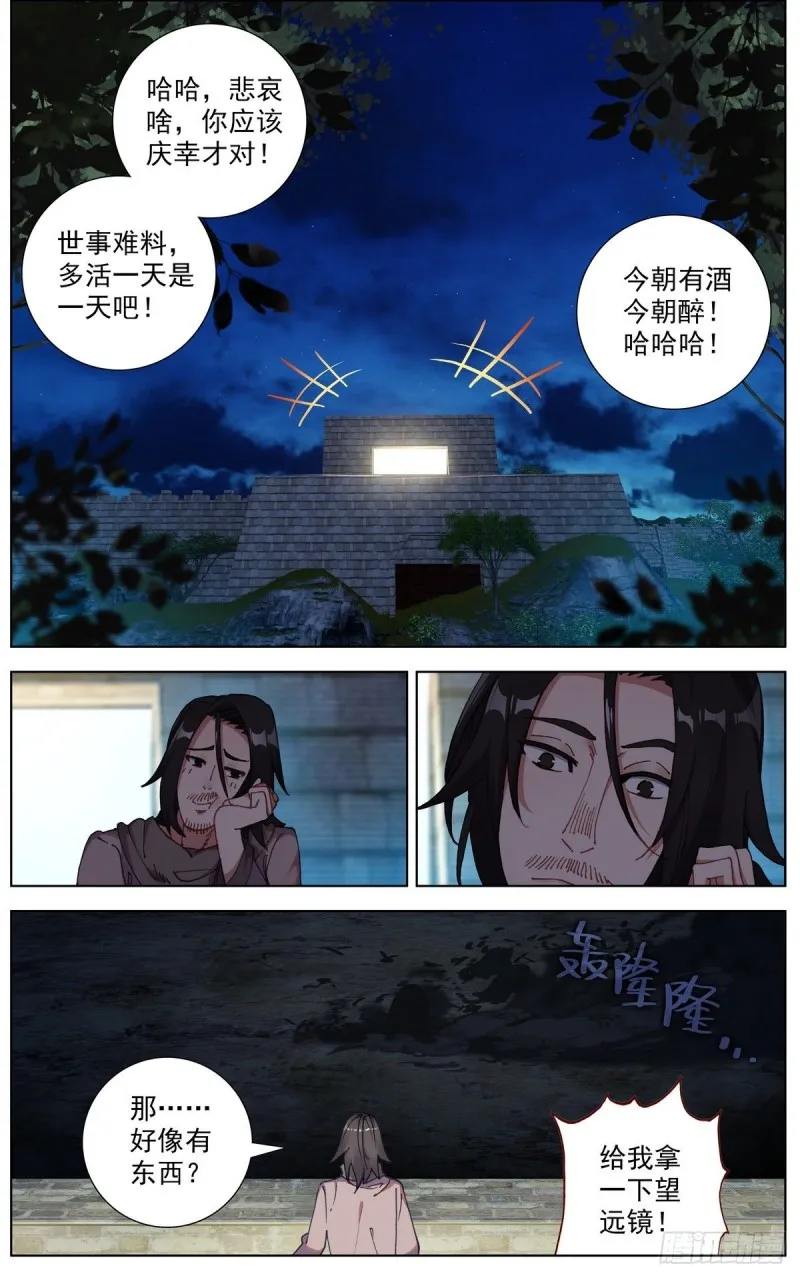 130魔物异象 第8页