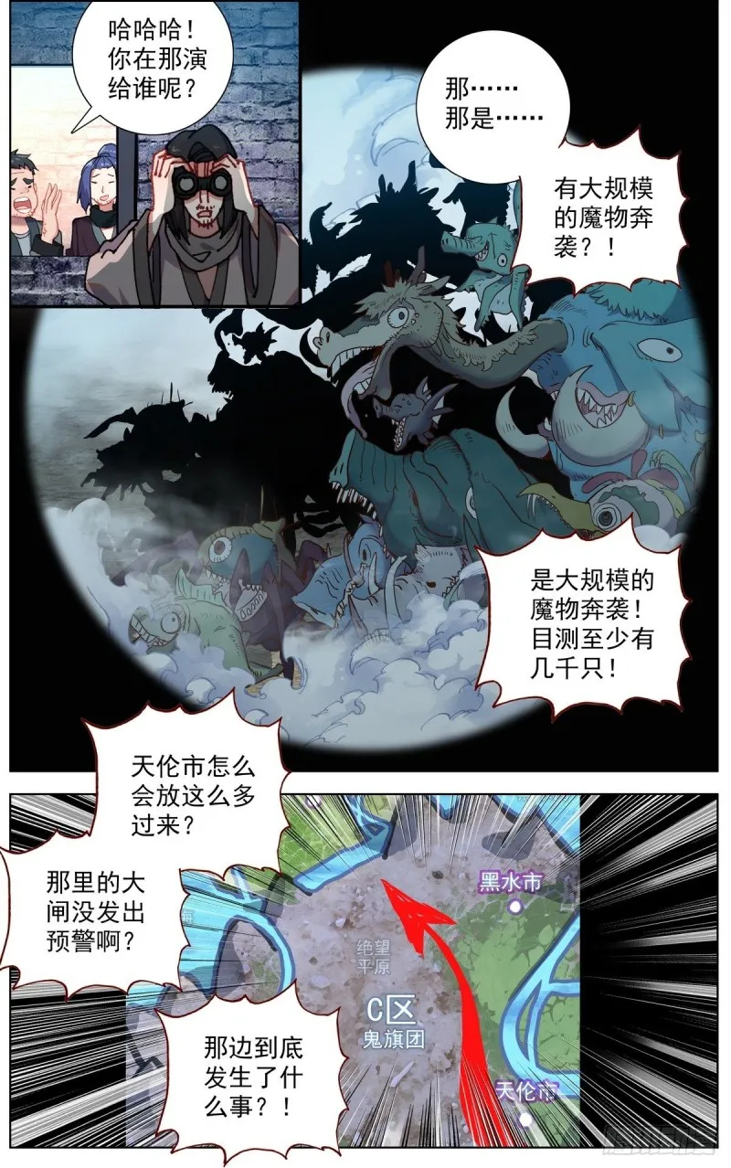 130魔物异象 第9页
