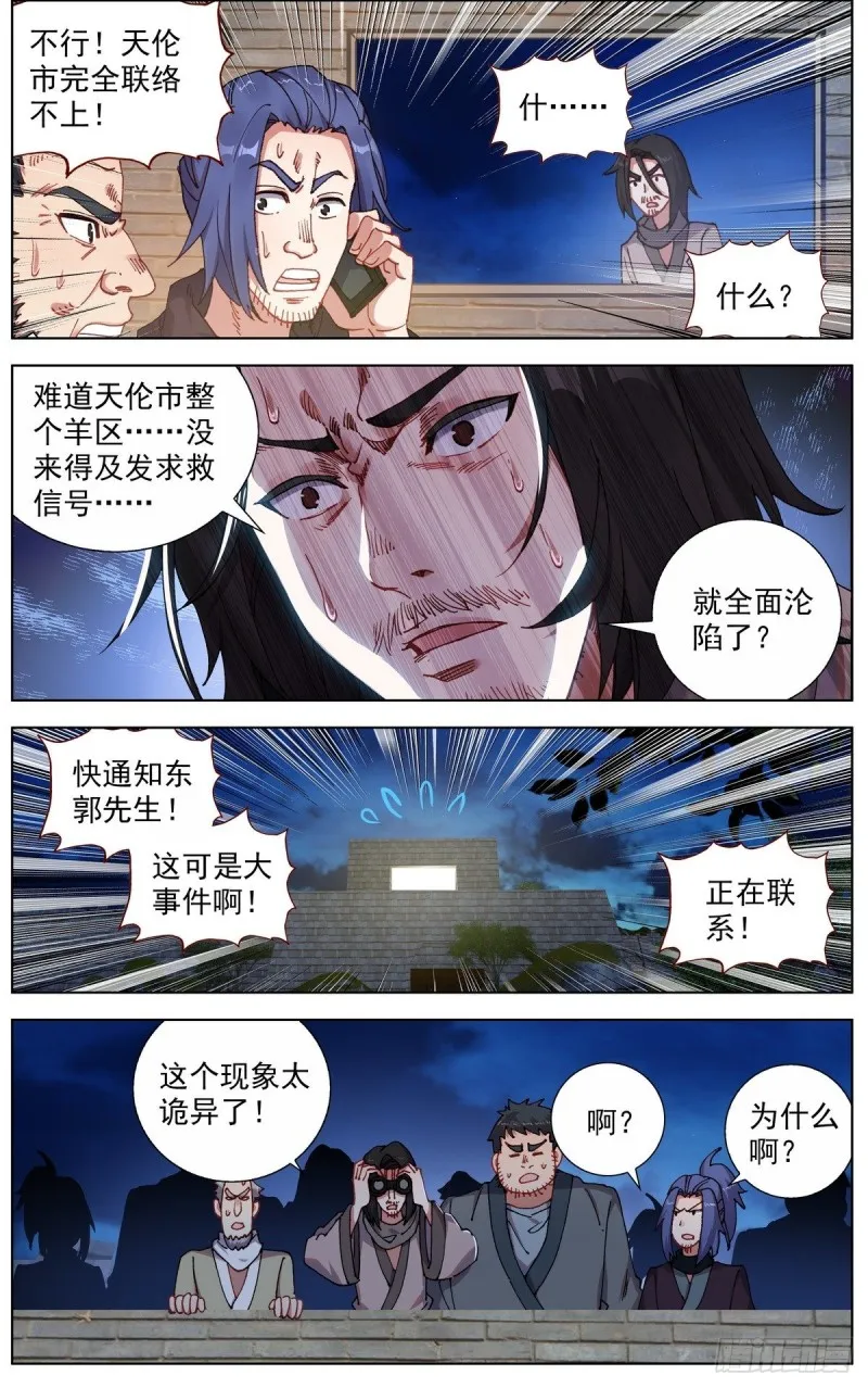130魔物异象 第10页