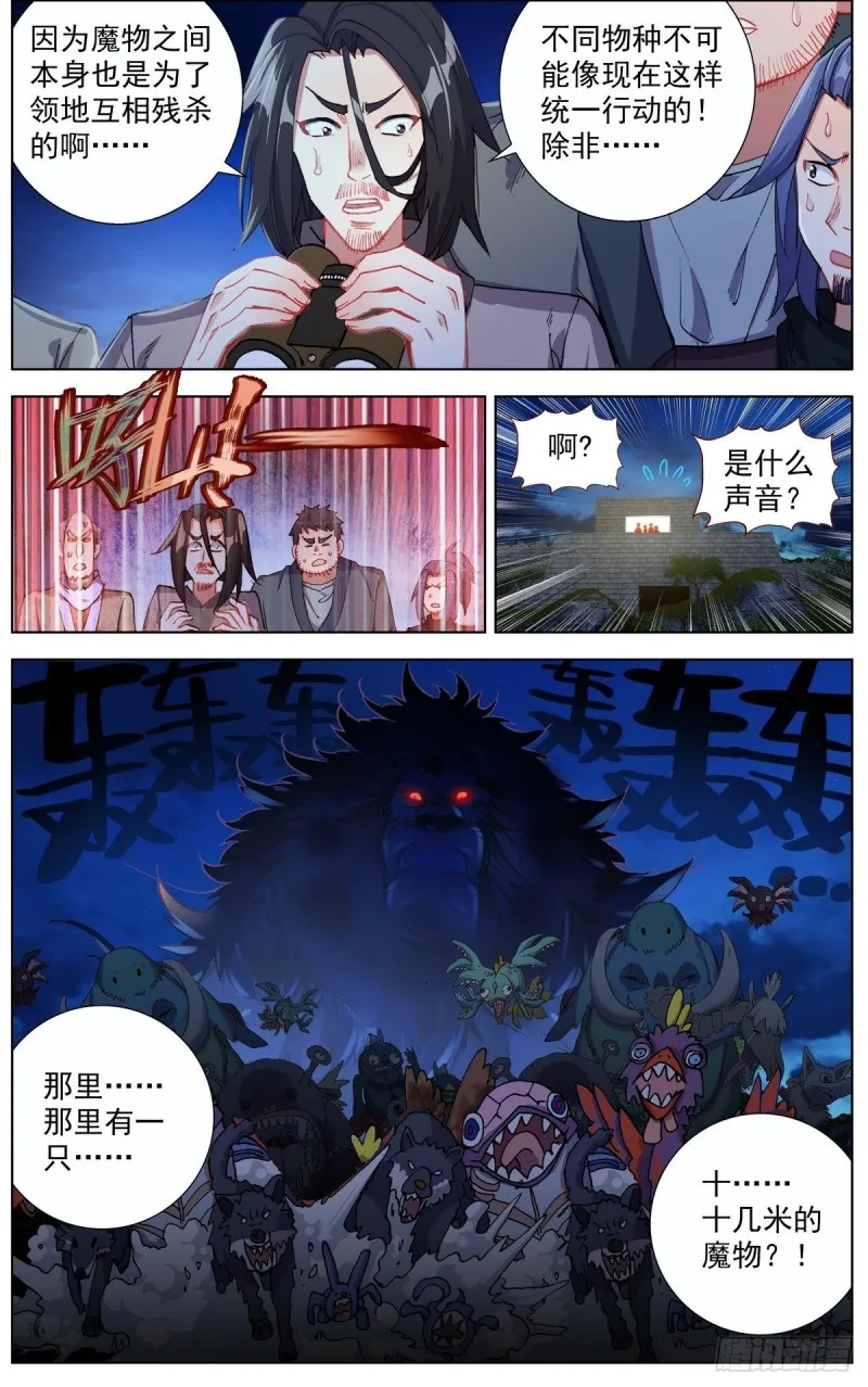 130魔物异象 第11页