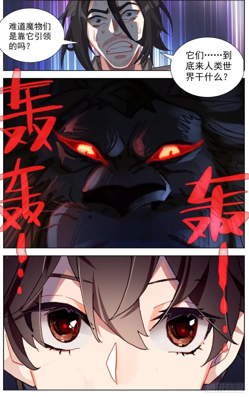 130魔物异象 第12页