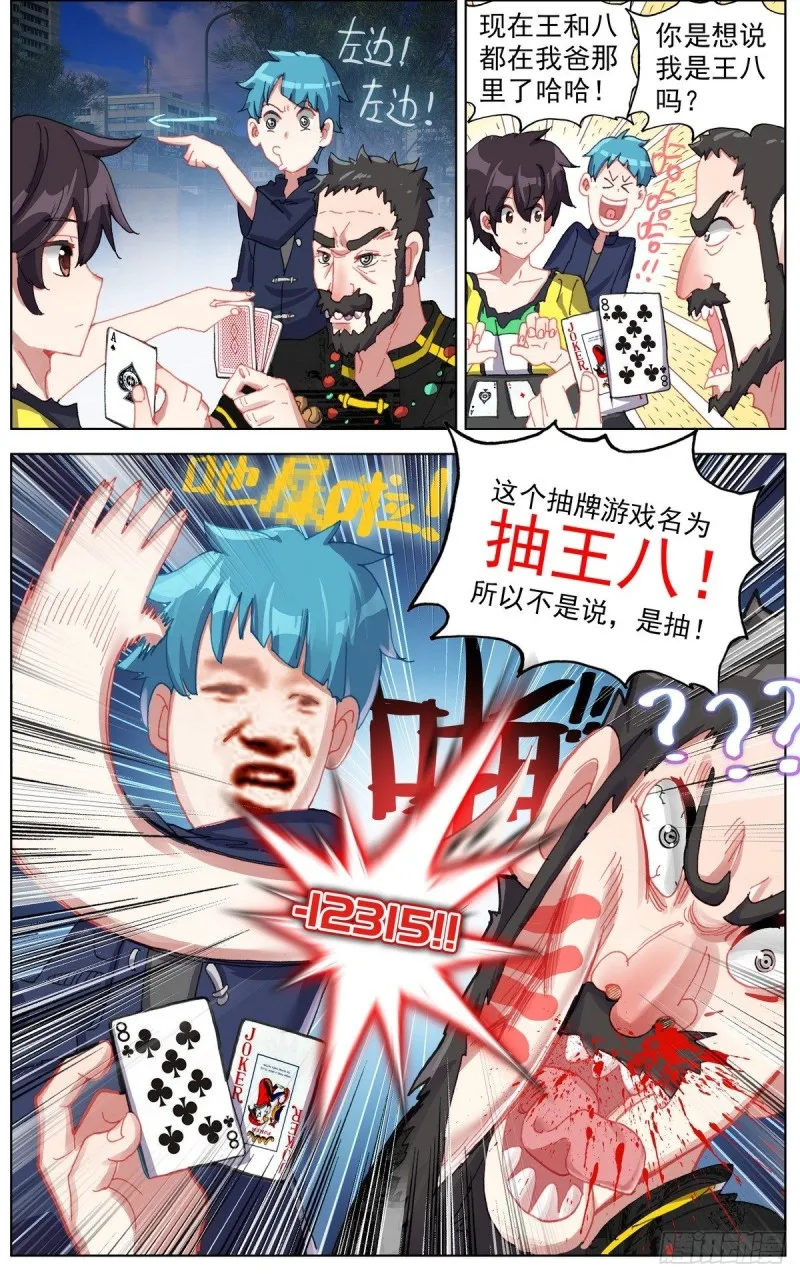 130魔物异象 第13页