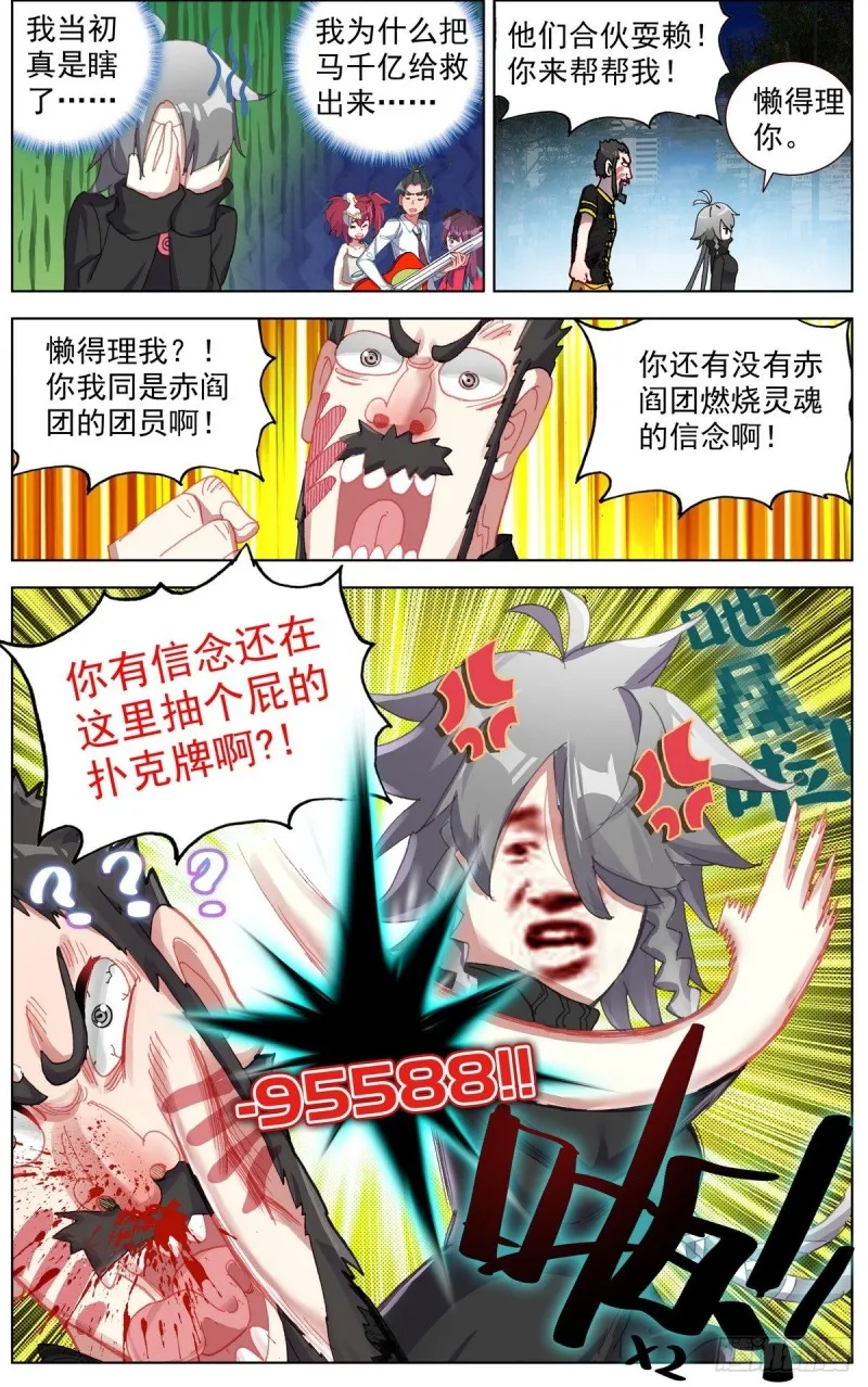 130魔物异象 第14页