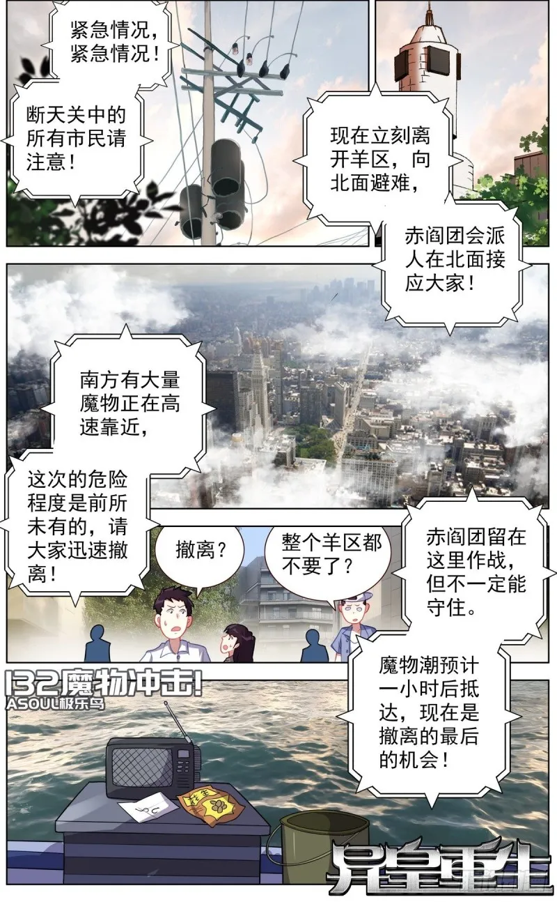 132魔物冲击 第1页