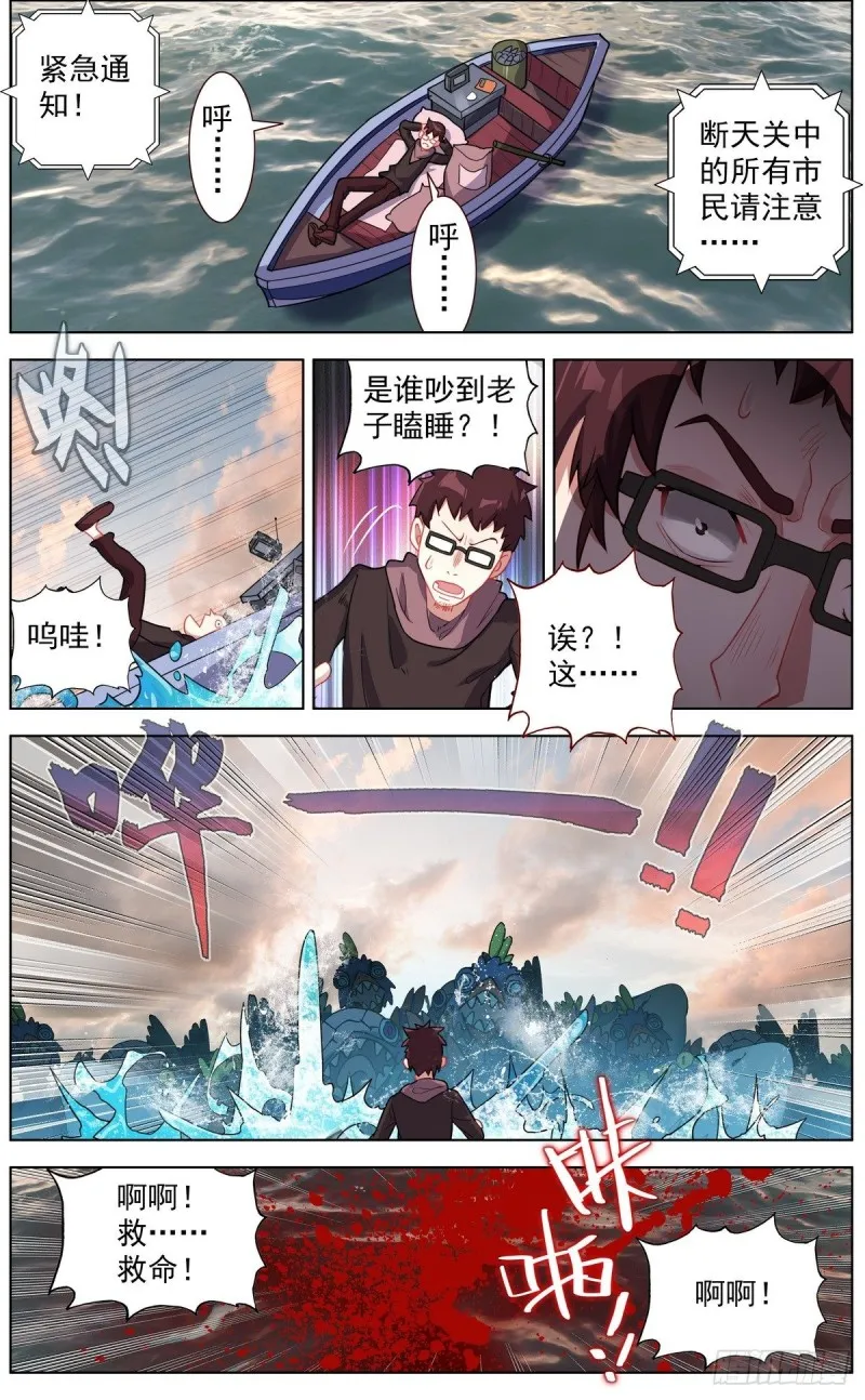 132魔物冲击 第2页