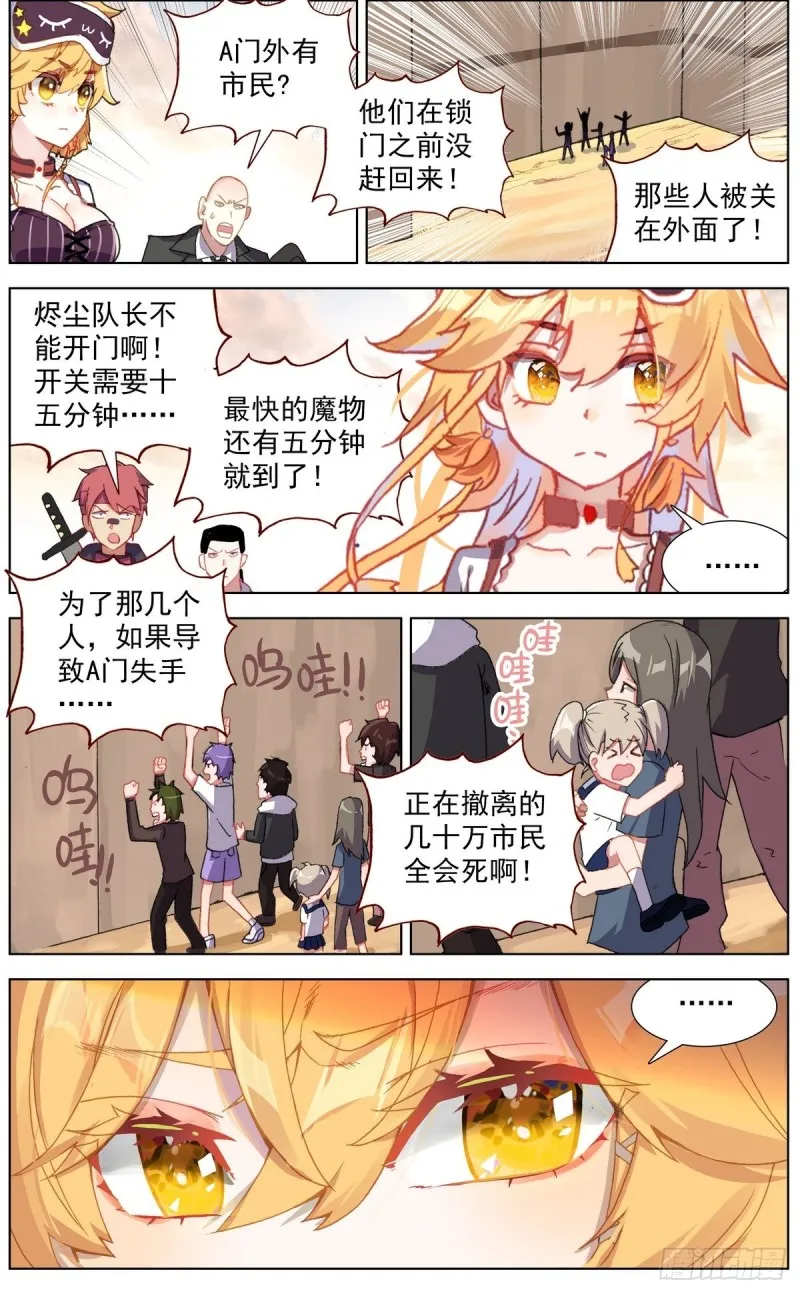 132魔物冲击 第5页