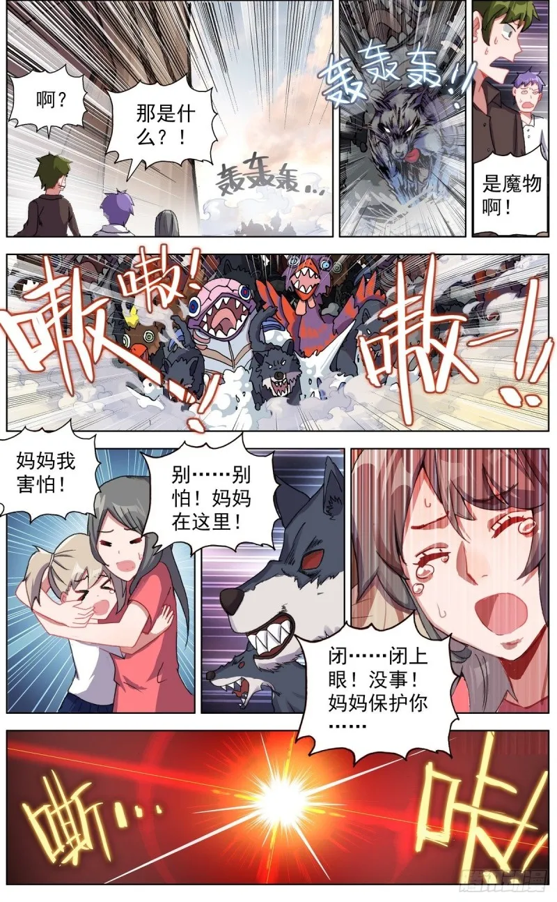 132魔物冲击 第6页