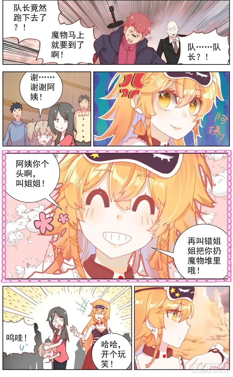 132魔物冲击 第8页