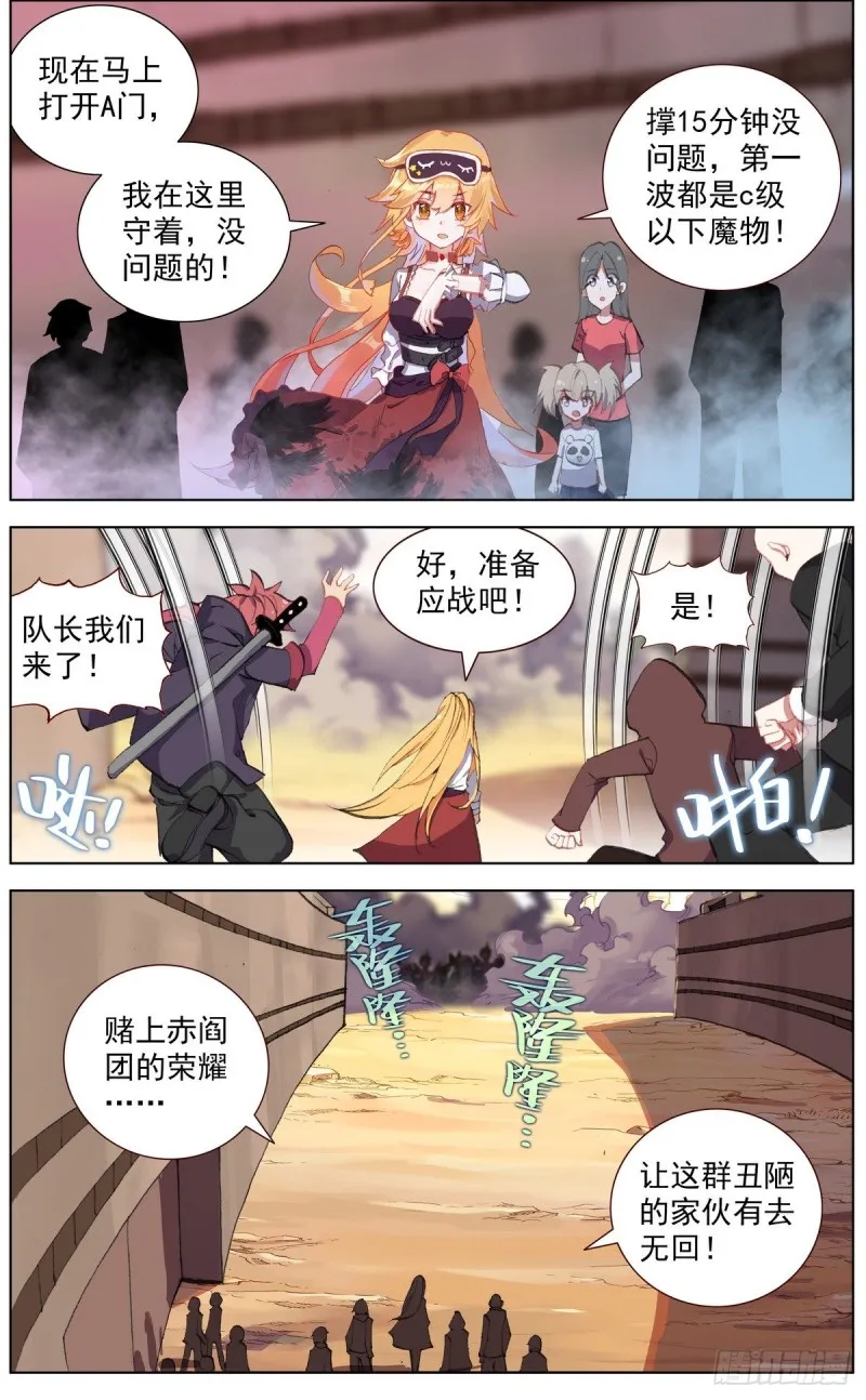 132魔物冲击 第9页