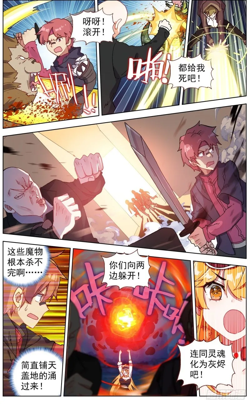 132魔物冲击 第11页