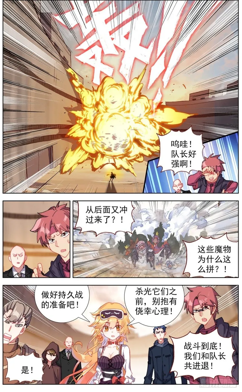 132魔物冲击 第13页