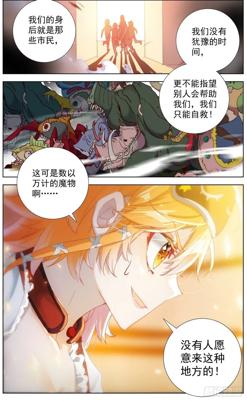 132魔物冲击 第14页