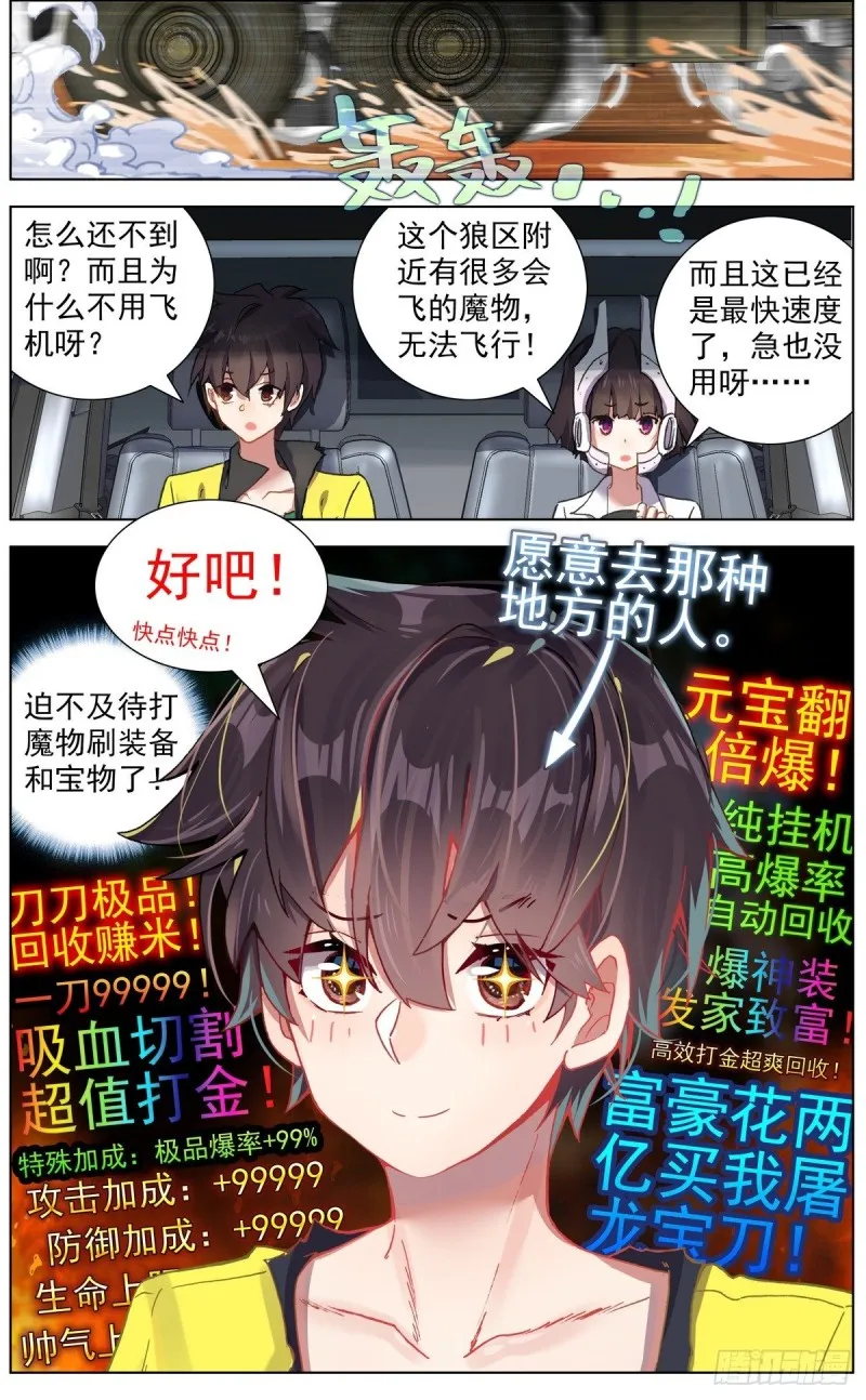 132魔物冲击 第15页
