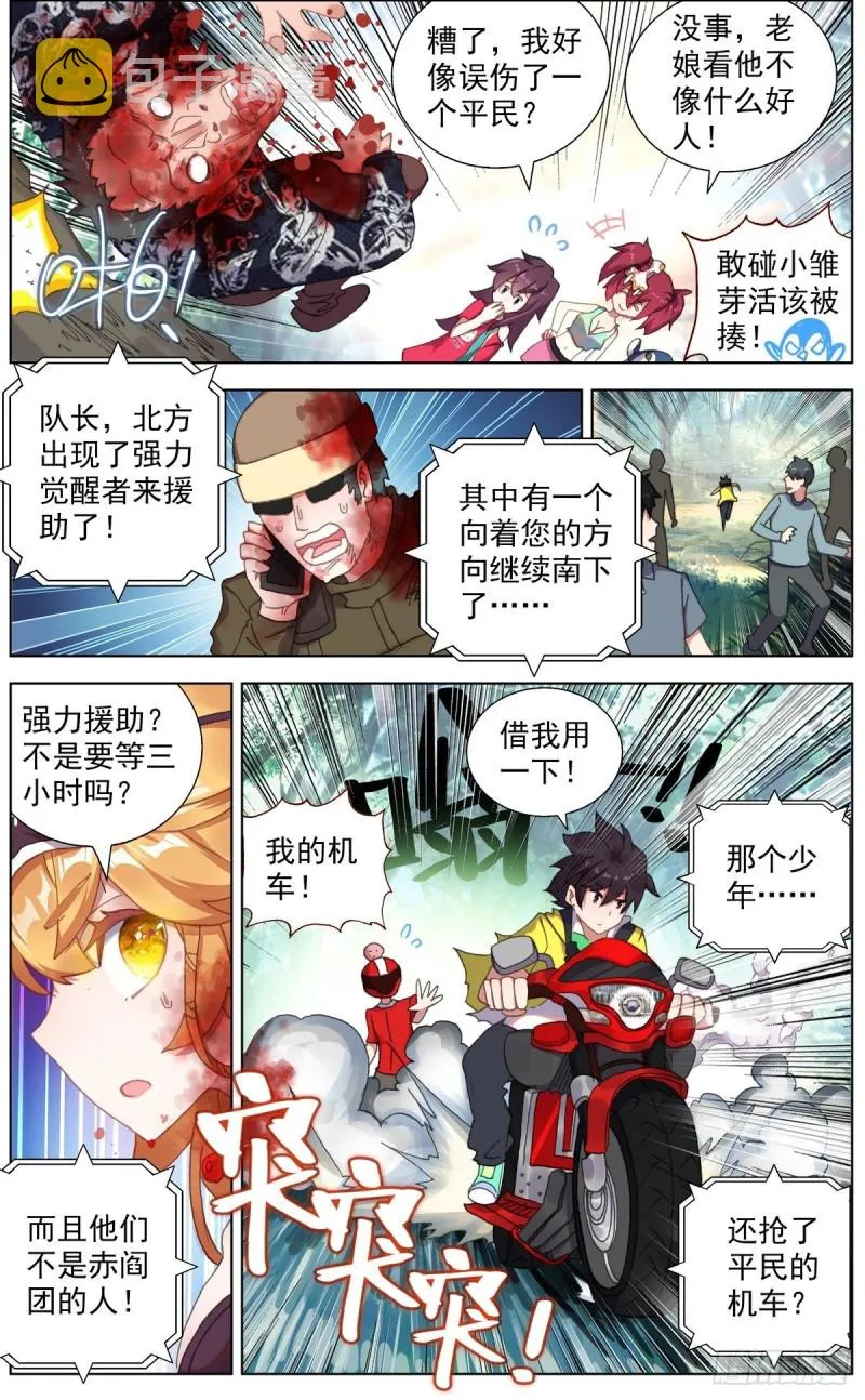 134强力援军！ 第14页