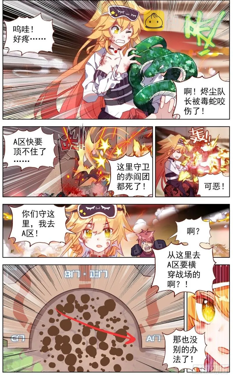 135希望的燃魂 第4页