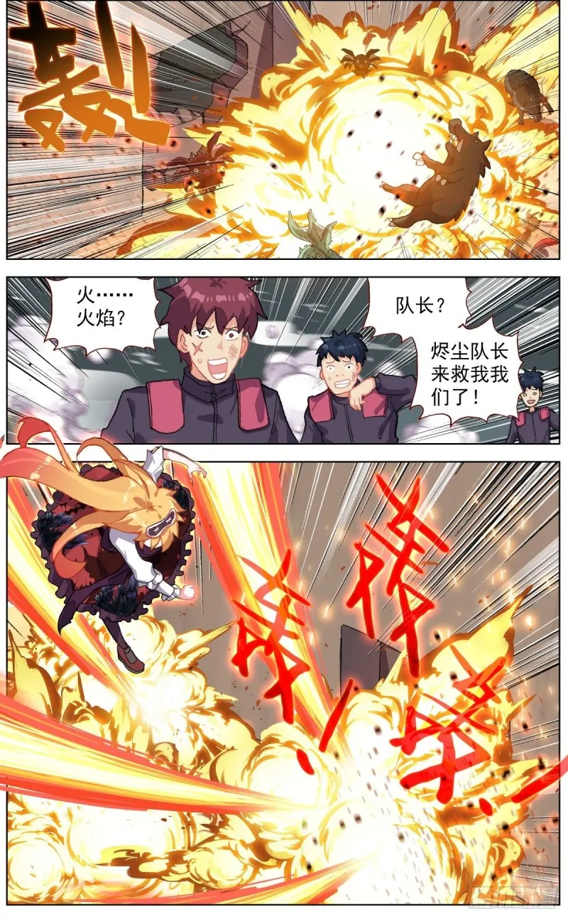 135希望的燃魂 第6页