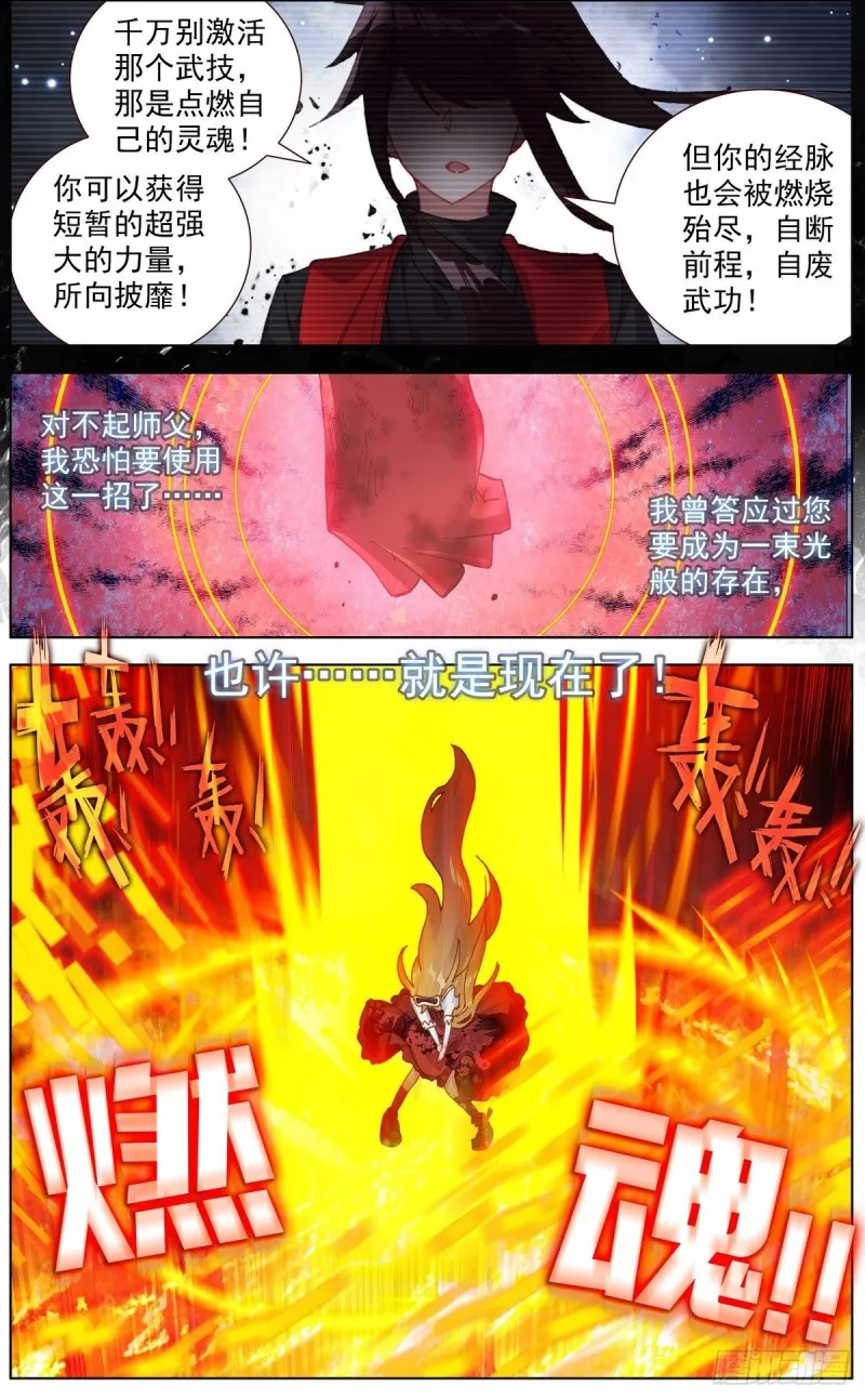 135希望的燃魂 第9页