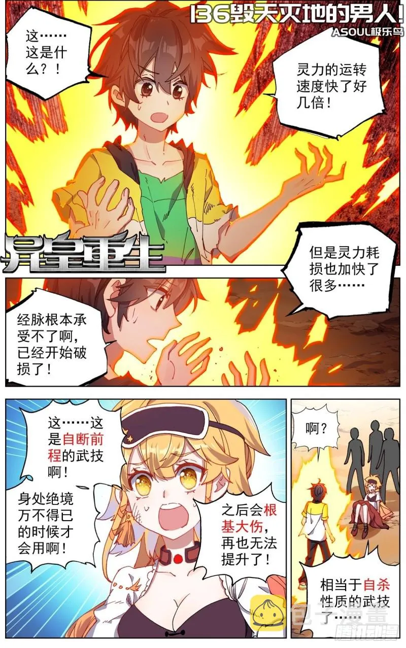 136毁天灭地的男人 第1页