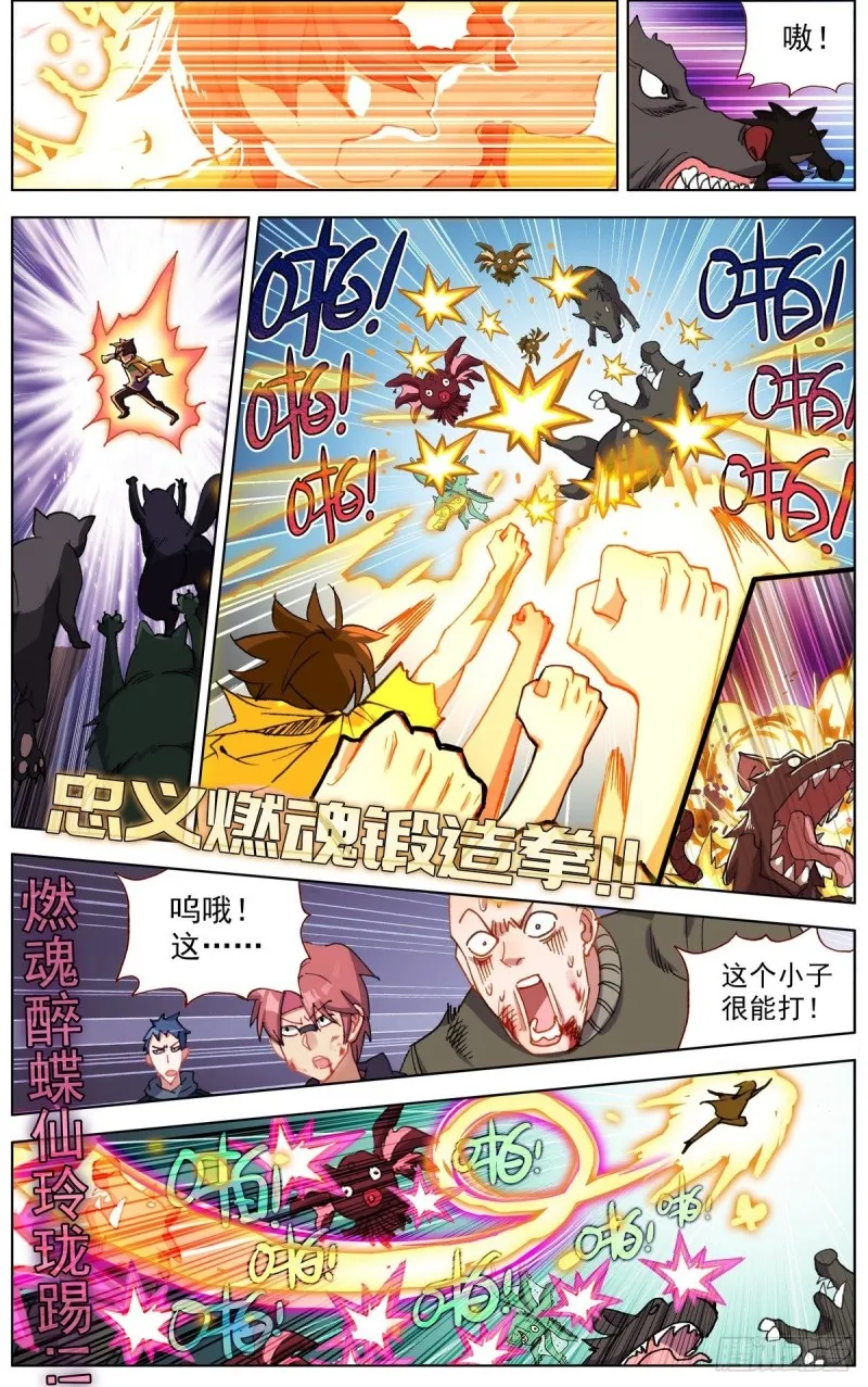136毁天灭地的男人 第4页