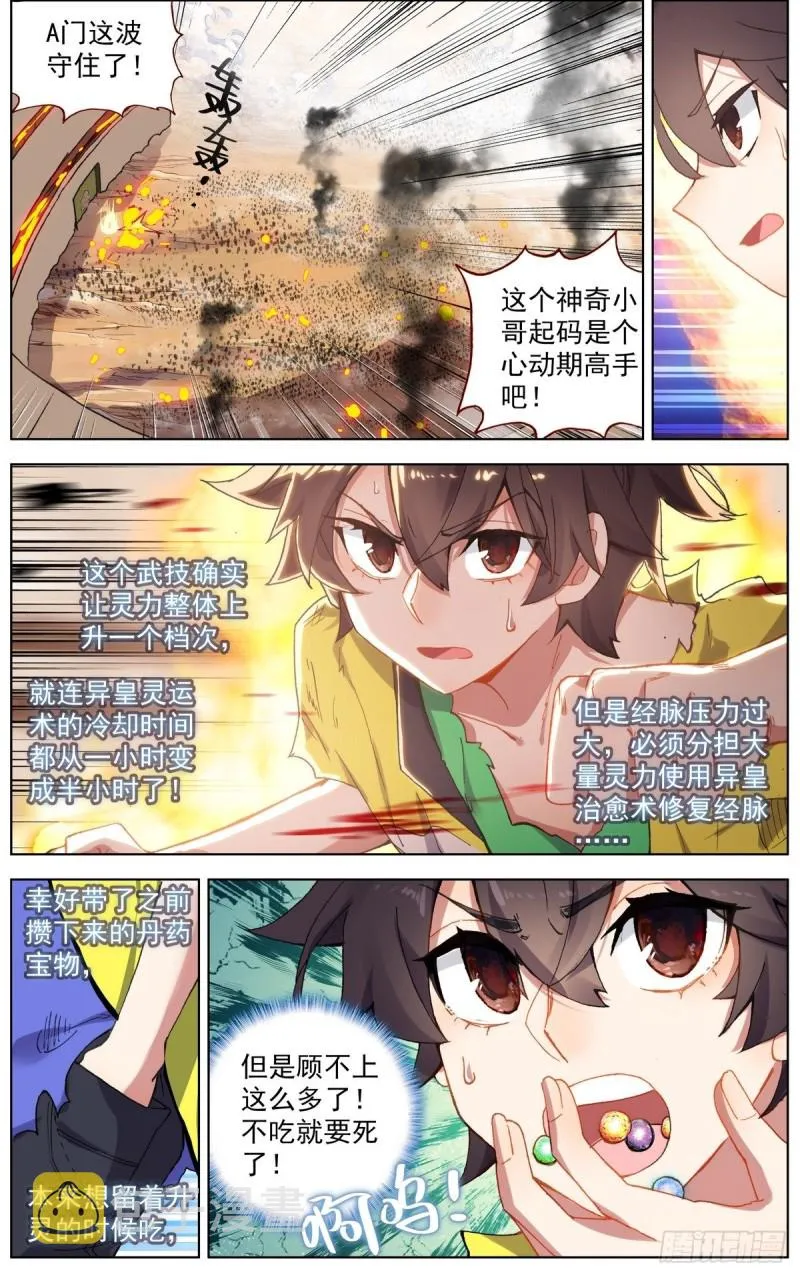 136毁天灭地的男人 第5页
