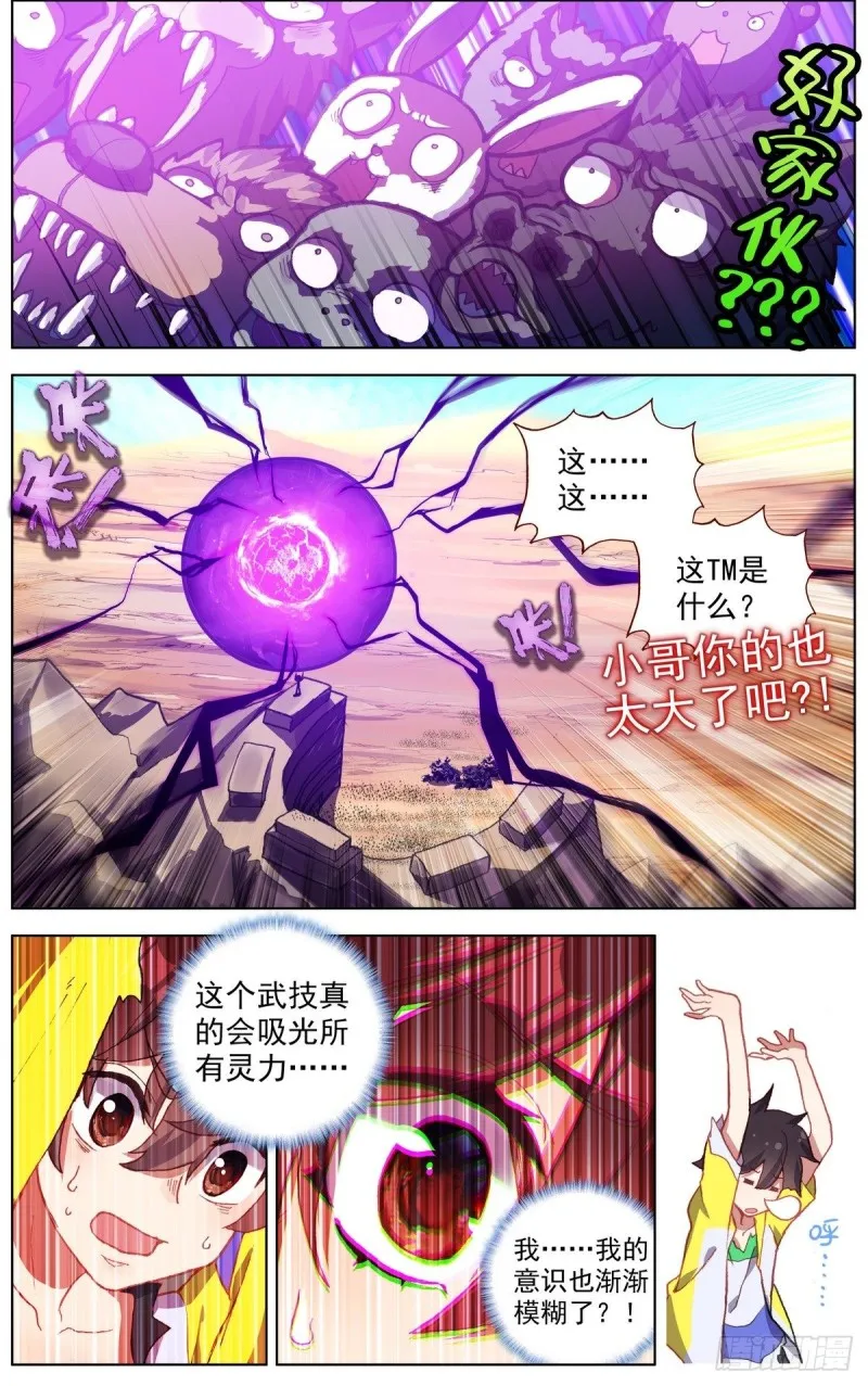 136毁天灭地的男人 第11页