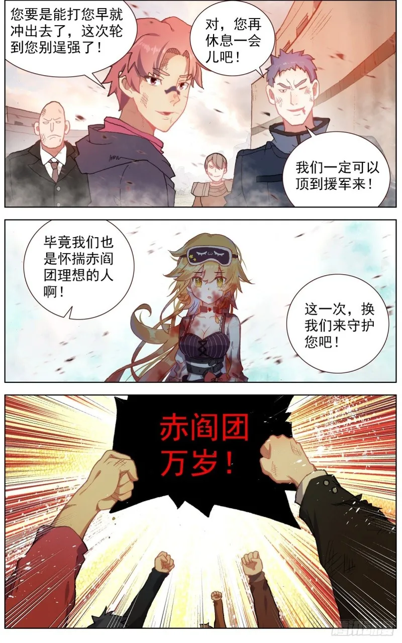 137援军到来 第6页