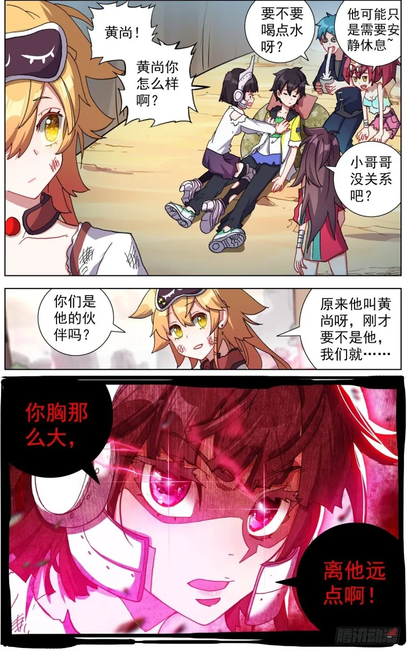 137援军到来 第14页