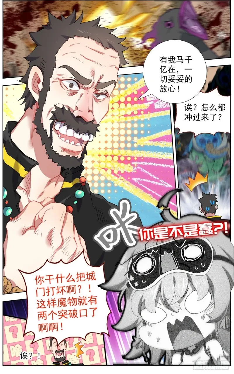 137援军到来 第16页