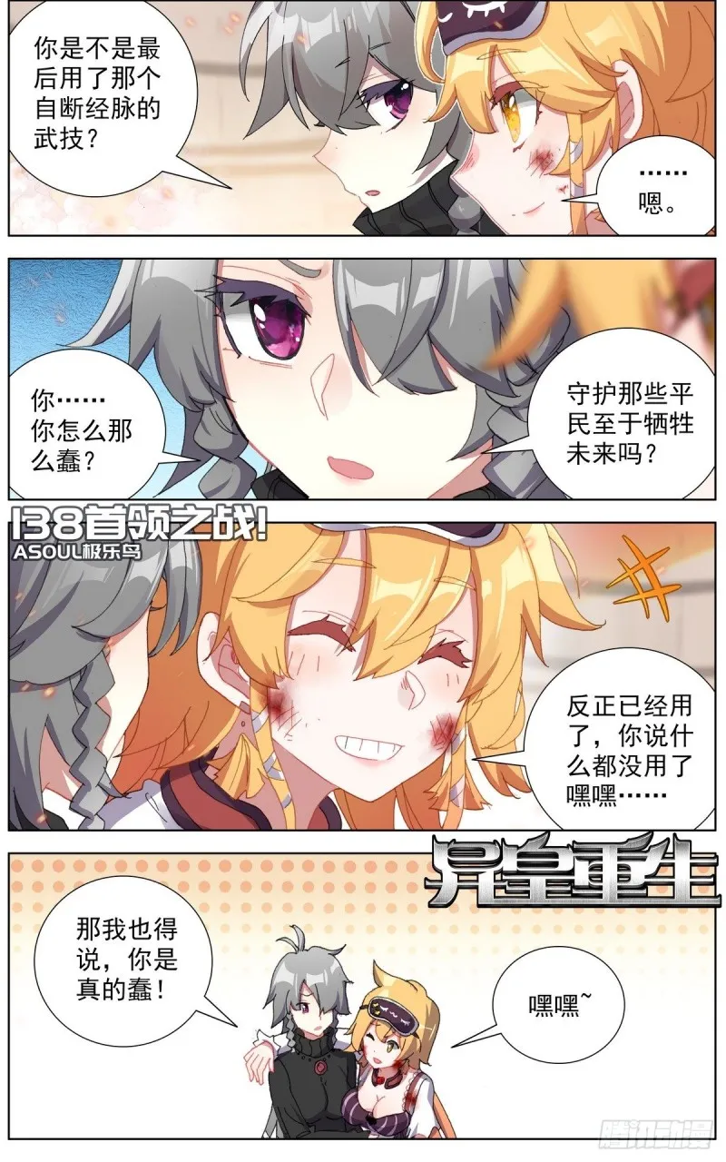 138首领之战 第3页
