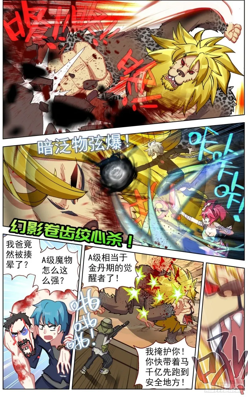 138首领之战 第11页