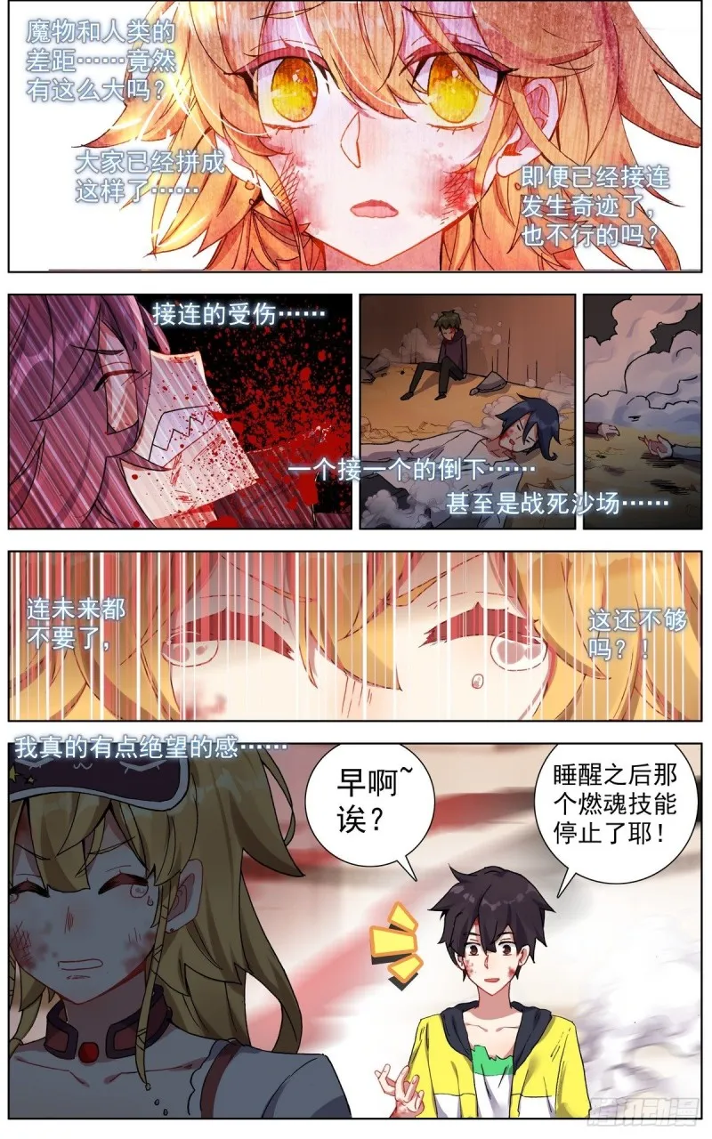 139战局逆转 第11页