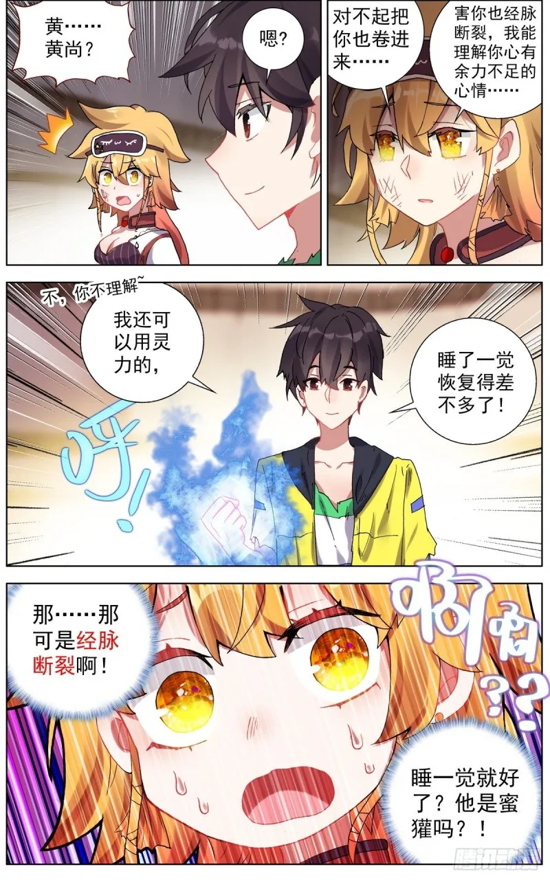 139战局逆转 第12页