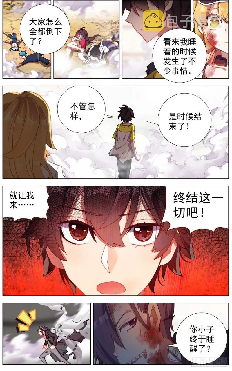 139战局逆转 第13页