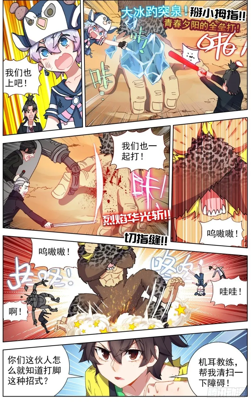 140全力一击 第7页