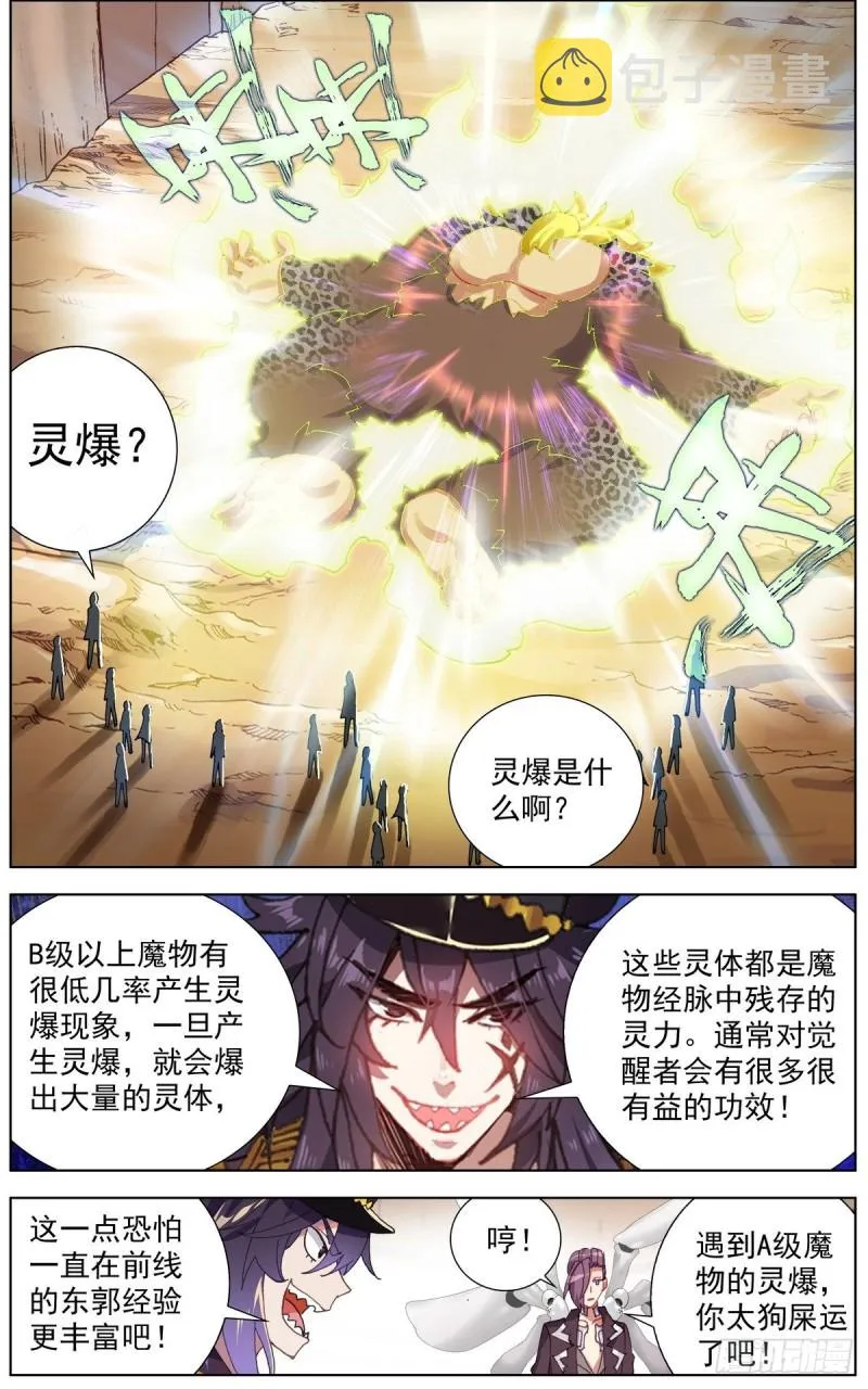 141惊天灵爆 第6页
