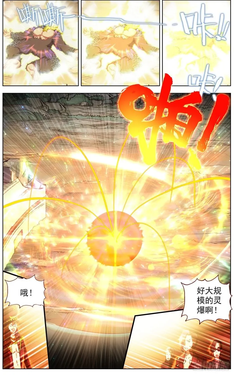 141惊天灵爆 第7页